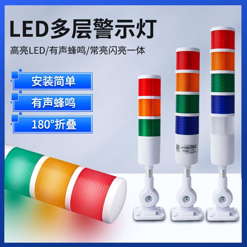 LED多层警示灯三色指示灯PY50-3T-J 机床设备信号灯声光报警器24V