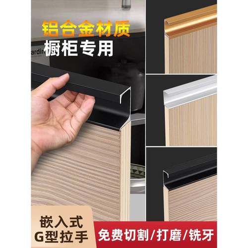 G型拉手橱柜门开槽内嵌入式铝合金加厚L型抽屉暗把手隐形现代简约