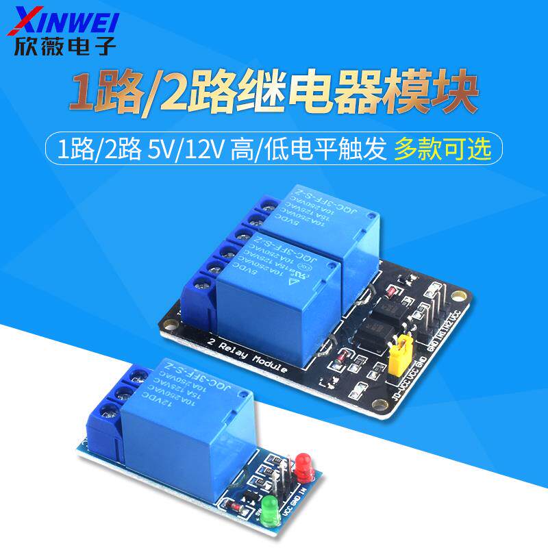 1路继电器模块 一路二路3.3v/5V继电器 高/低电平触发 扩展板