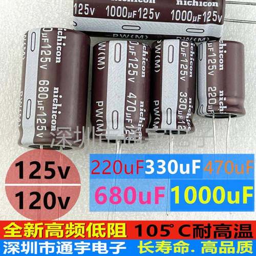 125V470uF680uF1000uF330UF220UF代替120v100v控制器电源电解电容