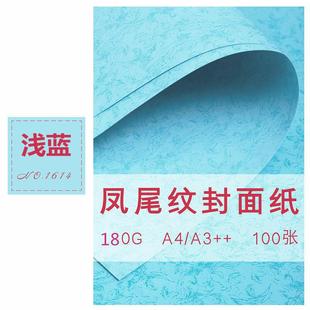 180克A3加长平面凤尾纹封面纸 机用封面纸多种颜色可选皮纹纸 胶装