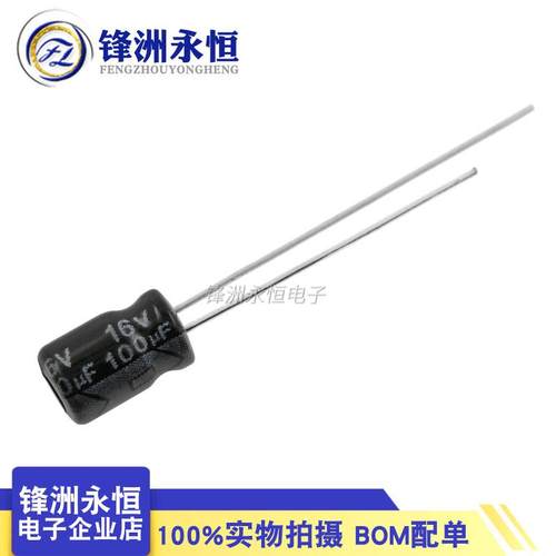 16V100UF 6*7/5*11mm 铝电解电容全新 100UF/16V 5*7mm