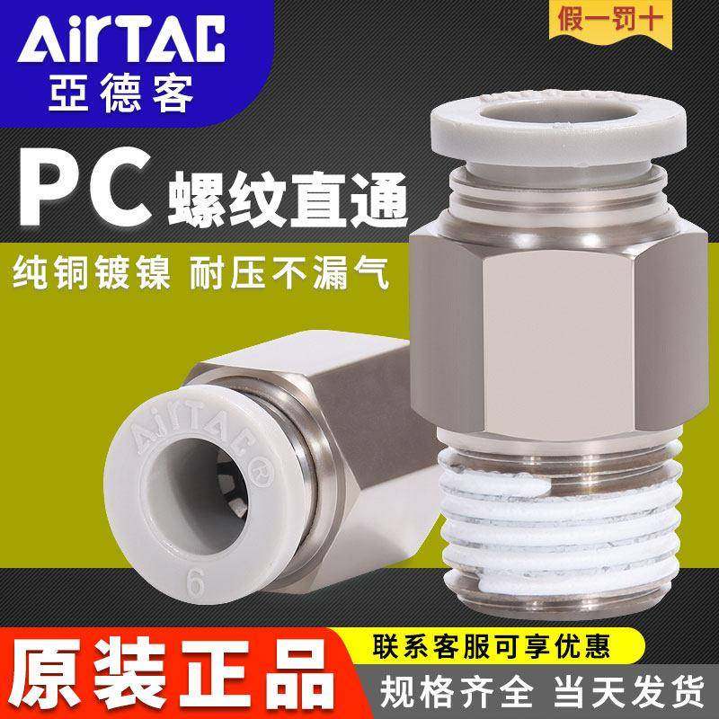 亚德客气管快速接头PC8-02气动螺纹快插直通接头PC4-M5/6-01-1003