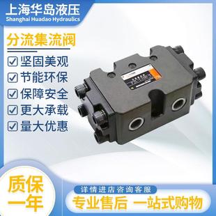 L10H S管板式 L8H B20H 液压阀同步阀 B15H 上海华岛分流集流阀FJL