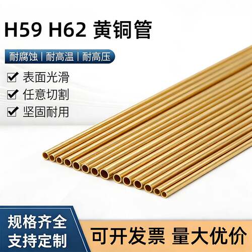 H59/ H62黄铜管 空心薄璧黄铜圆管 精密毛细管 精密切割 倒角加工