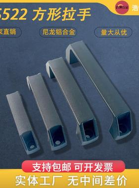 LS522加厚铝合金黑色尼龙塑料拉手柜门把手明装工业设备方形提手