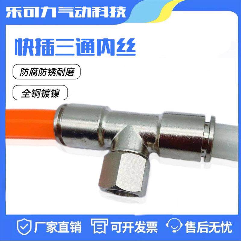 气管接头PB8-02三通内丝旋转360度快插金属气动软管接头内螺纹