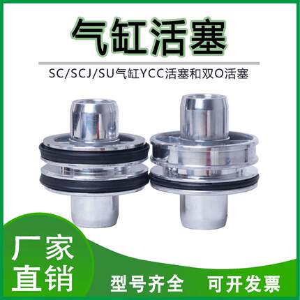 SC/SCJ/SU/SI气缸活塞双O型YCC型32/40/50/63/80/125/160/200/250
