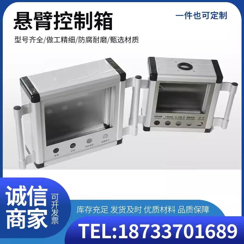 悬臂控制箱数控机床7寸10寸铝合金操作箱触摸屏可旋转摇臂操作箱