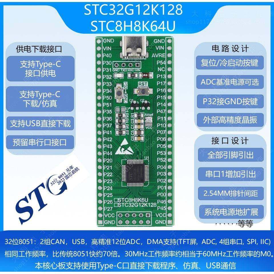 STC32G12K128/STC8H8K64U单片机/小系统/核心板/开发板/仿真器