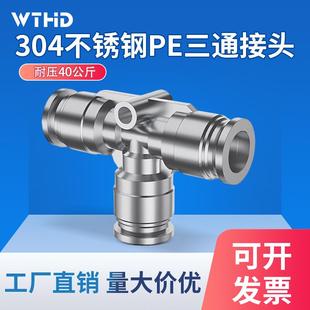 12mm 304不锈钢气管快速接头PE三通PEG变径三通耐高压高温6