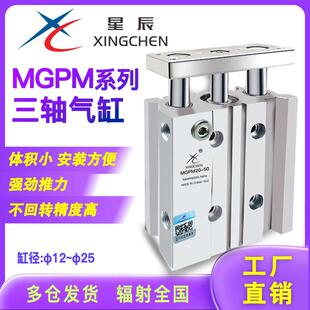 星辰气动三轴三杆带导杆气缸TCM 100Z MGPM12
