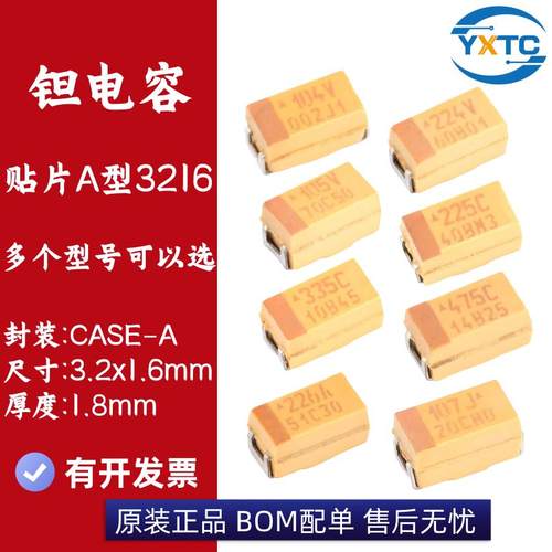 3216钽电容 TAJA 0.1U0.22U0.33U0.47U2.2U4.7U6.8U10UF15UF100UF