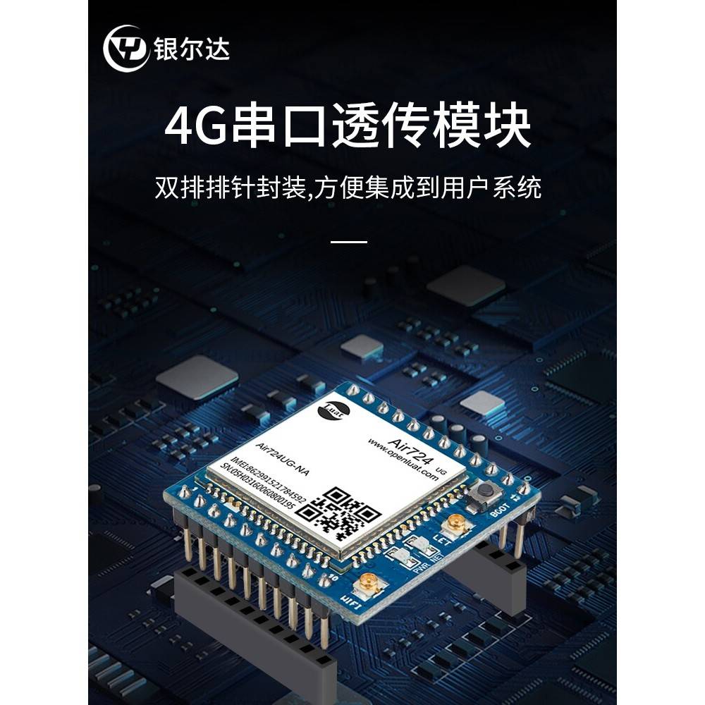 Air780e合宙Cat1 4G模块核心板DTU物联网UART串口通信数据TCP透传图片