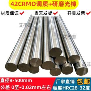 42crmo调质棒42CRMO调质圆棒光轴42CRMO调质研磨棒钢板调质料合金