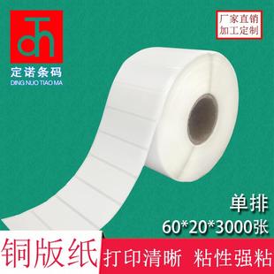 3000张 标签打印纸 条码 空白贴纸办公耗材 铜版 纸 纸不干胶60