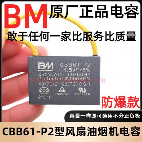 CBB61风扇启动电容1.2/1.5/2.5/3/4/5/6UF吊扇油烟机450V防爆P2