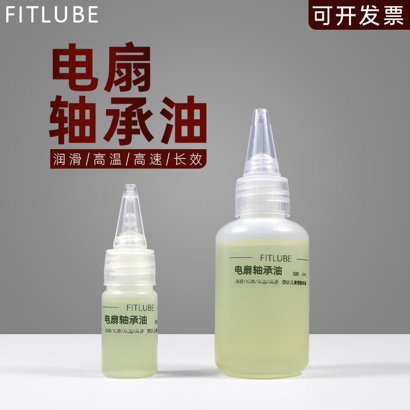 需定制电扇轴承轴套润滑油液态专用 精密微型含油轴承润滑油高速