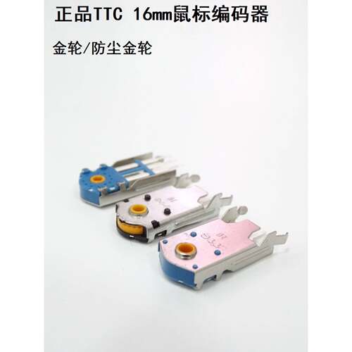 正品Ttc金轮16mm鼠标编码器，具有强烈的尺度感4800万Gitong Basi