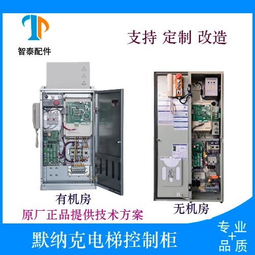原厂默纳克电梯控制柜NICE3000系统控制柜5-22KW电梯改造 整套