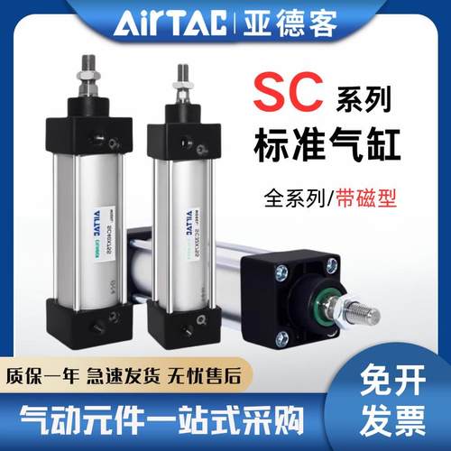 亚德客标准气缸大推力小型气动SC32X40X50X63X80X75X200S带磁型
