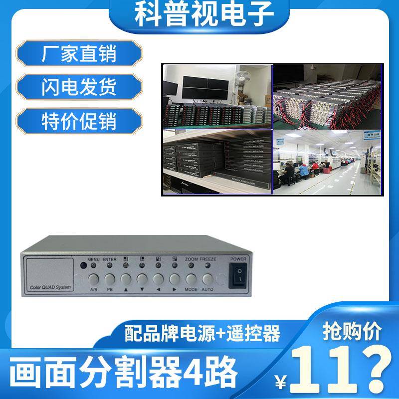 二三四画面分割器bnc视频处理器4路特价全实时彩色分割器分屏器av