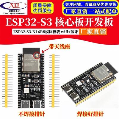 ESP32-S3核心板开发板板载 ESP32-S3-N16R8模组wifi蓝牙 带天线座