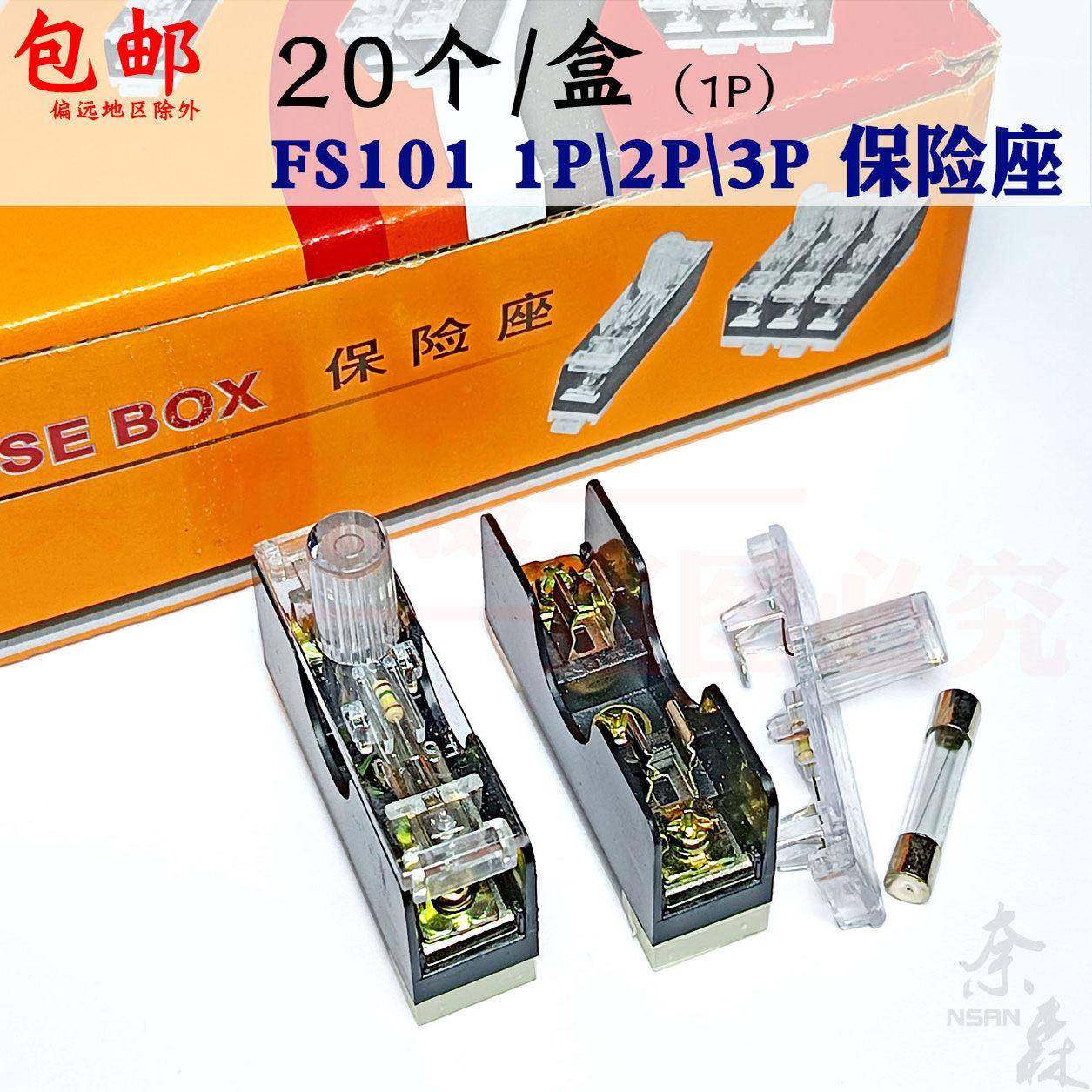 FS101保险座 B6X30 保险底座 FUSE BOX 保险座 配玻璃保险管 10A