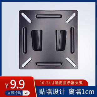通用挂架14 24寸液晶电视机显示器超薄支架墙挂 包邮
