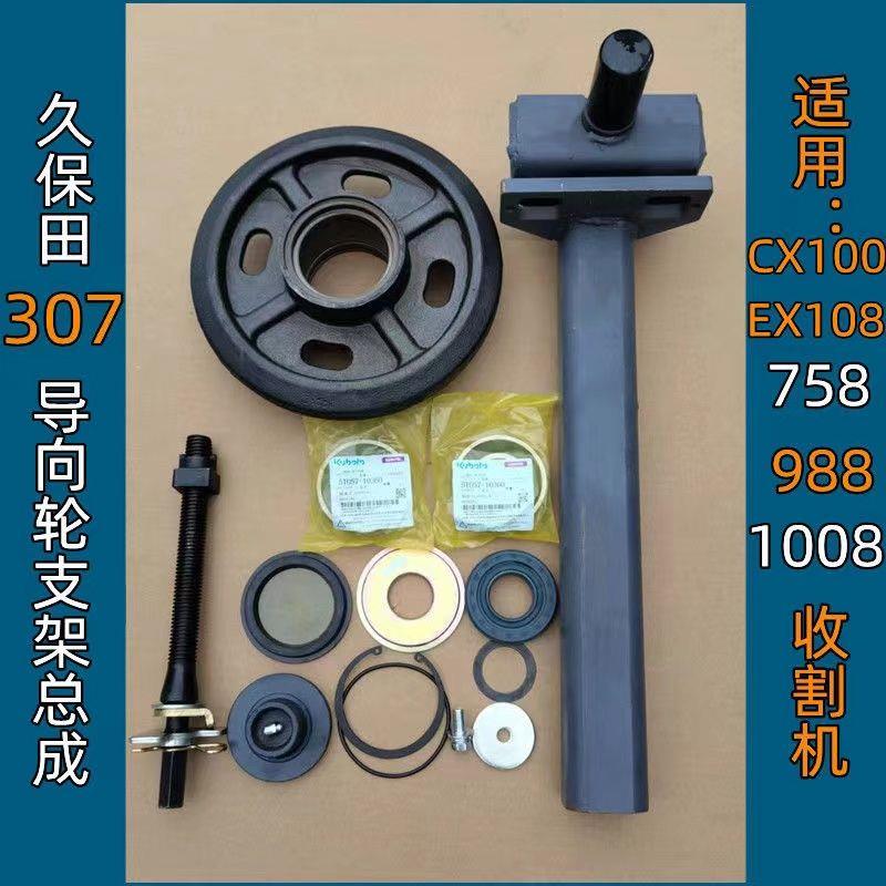 久保田 758 988收割机配件307导向轮支架总成修理包打黄油盖轴承