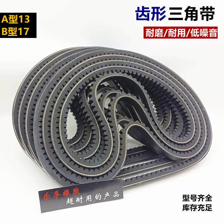 齿形三角带B型15X700至1360带齿A型汽车工业传动带微耕机齿轮皮带