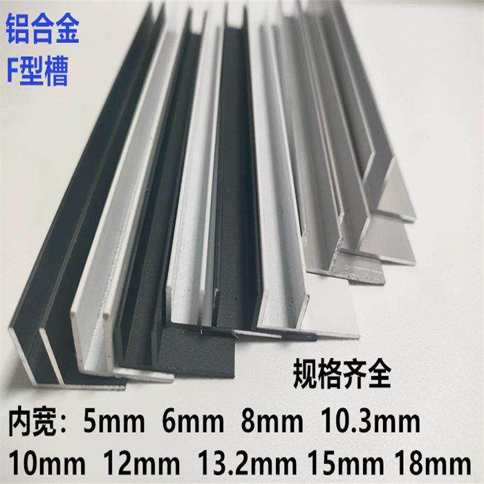 铝合金F型槽黑色U型铝槽F型包边收口条淋浴房预埋件玻璃卡槽f槽铝,金属材料及制品,铝材/铝型材/铝合金,淘宝优惠券,粉丝福利购,淘宝优惠卷
