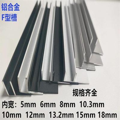 铝合金F型槽黑色U型铝槽F型包边收口条淋浴房预埋件玻璃卡槽f槽铝