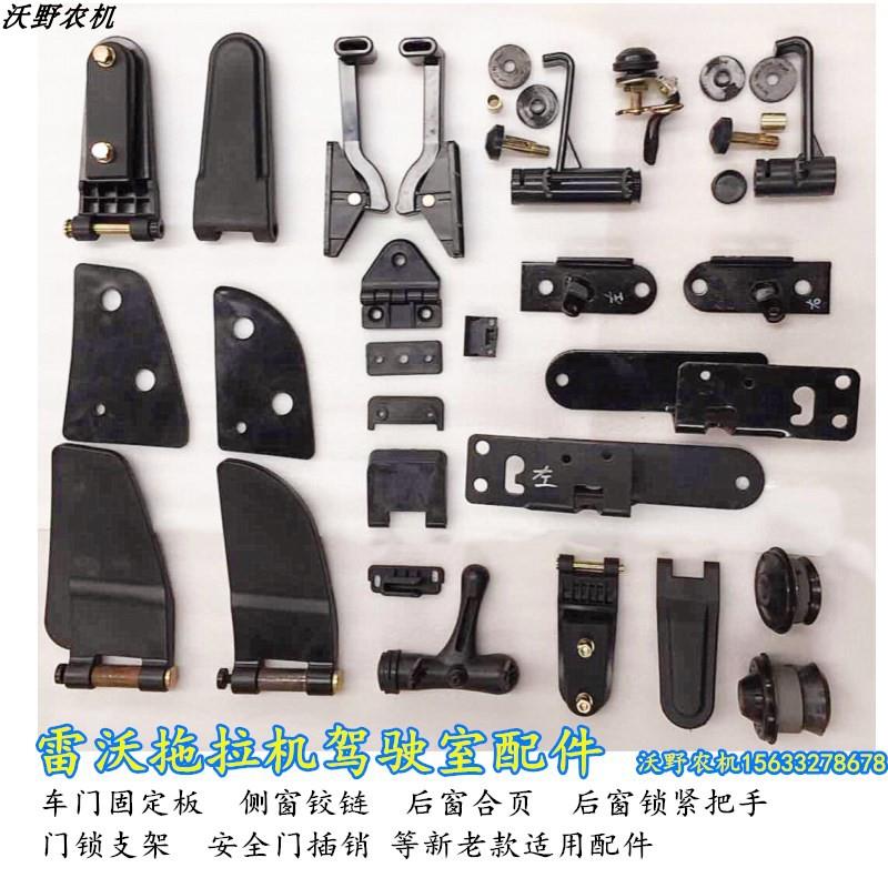 雷沃欧豹拖拉机车门固定板后窗侧窗合页叶玻璃扣锁紧把手塑铸螺栓