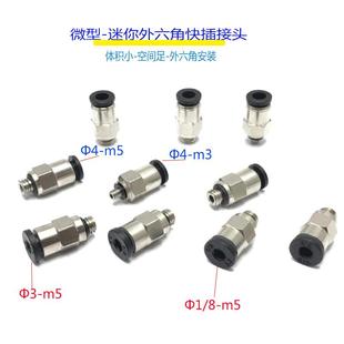 m5气管直通RMC4 8接头 8管转M5螺纹3 迷你微型快插英制气管Φ1