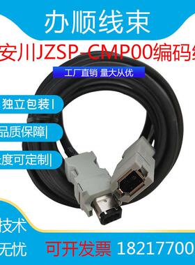 安川编码器线SGMJV伺服电机连接线 JZSP-CMP00-03 05 10 15-E电缆
