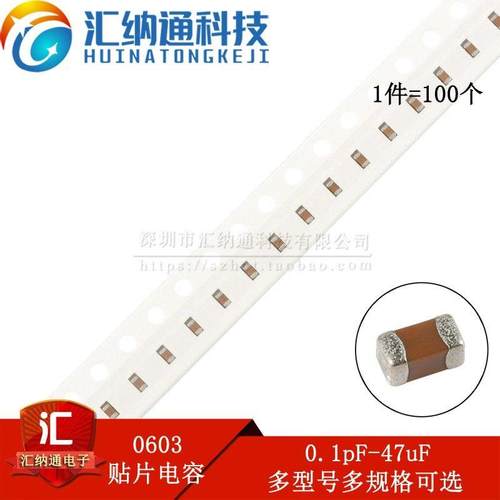 0603贴片电容器系列 1pF10pF100pF1nF2.2nF10nF100nF1uF10uF22uF