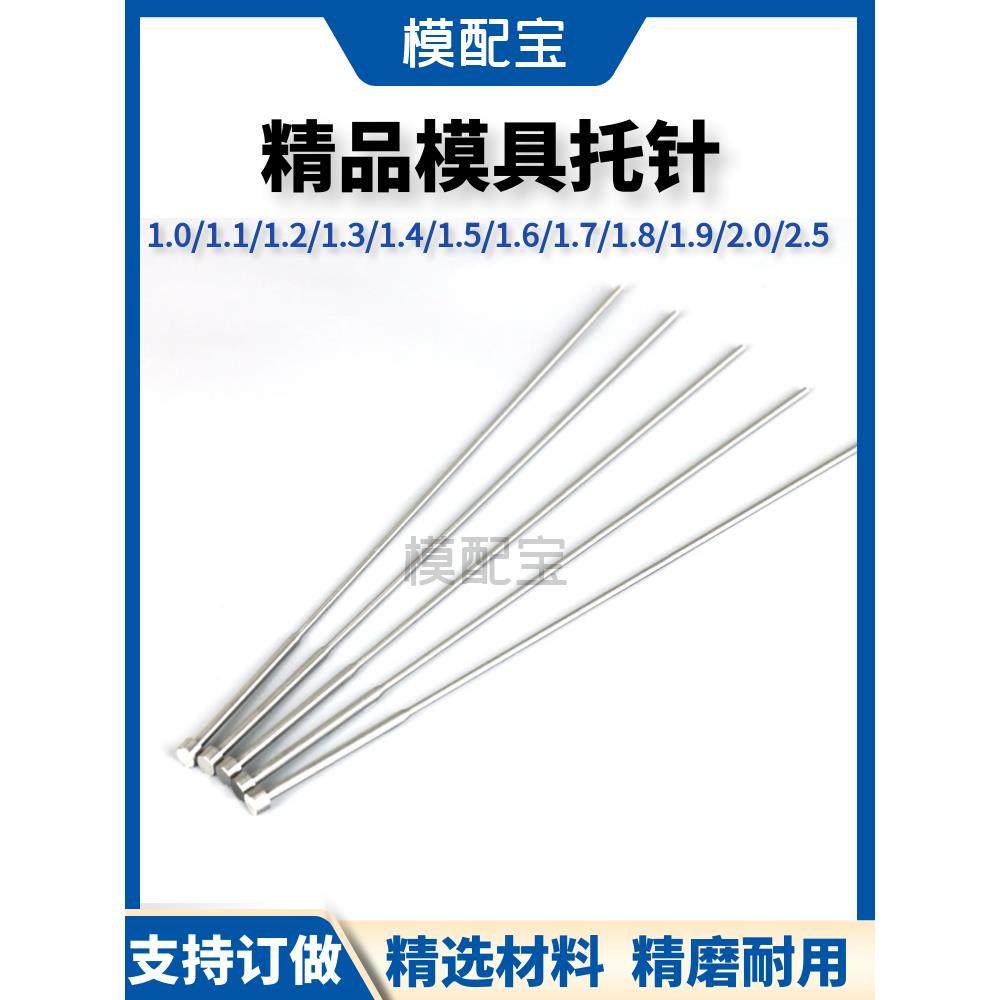 精品三节顶杆/模具托针1/1.1/1.2/1.3/1.4/1.5/1.6/1.7/1.8/1.9/2
