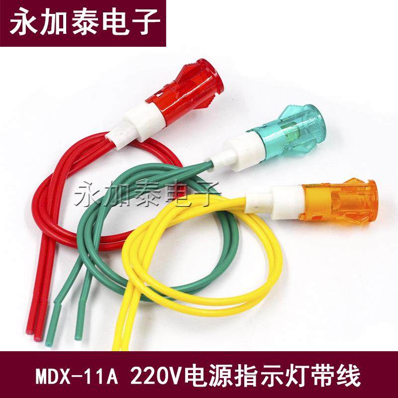 220v卡式信号灯带线MDX-11A电器指示灯冰箱冰柜电源彩灯10mmLED