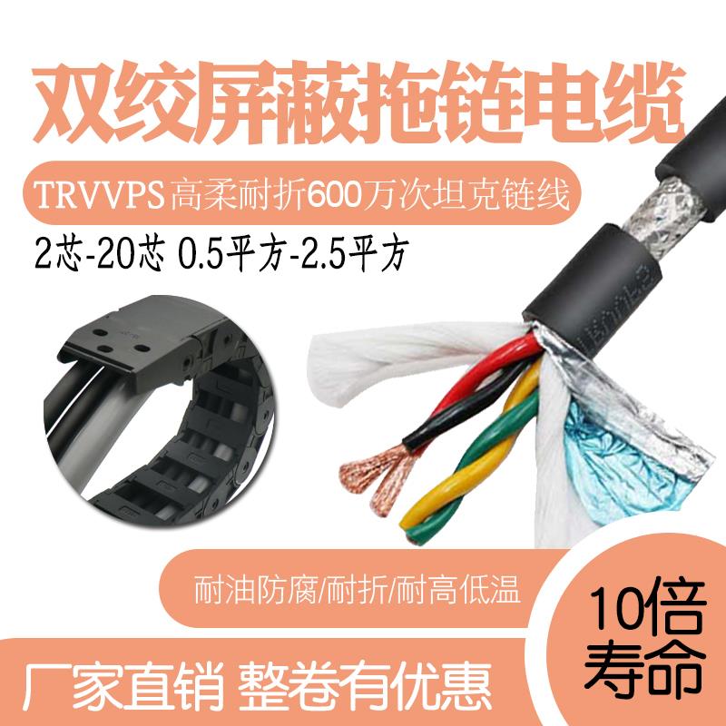 TRVVPS高柔性双绞遮蔽线 线拖炼电缆2 4 6 8 10芯0.52.5编码器讯