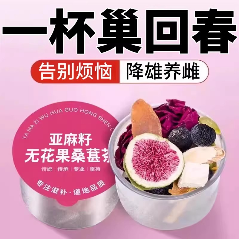 红参亚麻籽无花果黑豆黑枸杞熬夜黄体酮养生茶姨妈乱补雌养雌茶