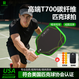 pickleball高端匹克球拍板T700碳纤维匹克球专业比赛全套装 磨砂拍