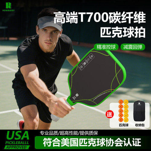 T700碳纤维全套装磨砂拍匹克球拍