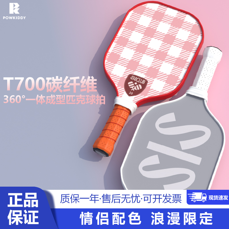 匹克球板拍T700碳纤维专业训练