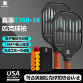 迪维斯专业T700碳纤匹克球拍套餐pickleball布纹赛事匹克球拍板