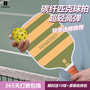 迪维斯pickleball碳纤维匹克球拍板玻纤新手初学入门专业球拍全套