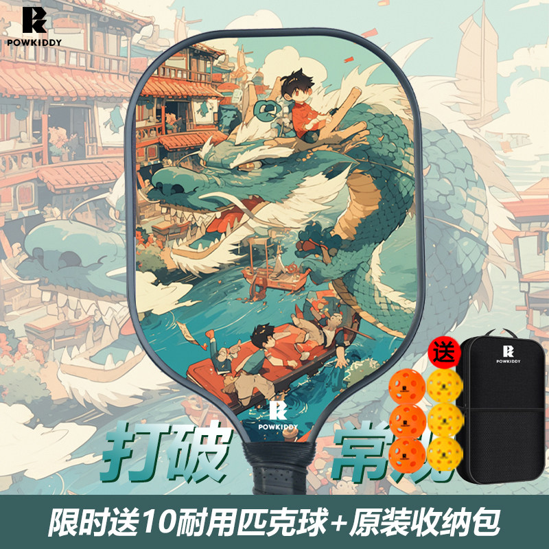 迪维斯维碳纤匹克球拍板玻璃纤维儿童成人专业级初学者入门全套,运动/瑜伽/健身/球迷用品,匹克球拍,淘宝优惠券,粉丝福利购,淘宝优惠卷