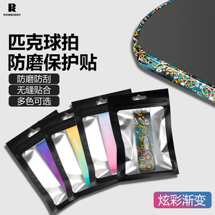 pickleball匹克球拍多彩防磨皮面贴防刮花高颜值保护贴皮面贴皮贴