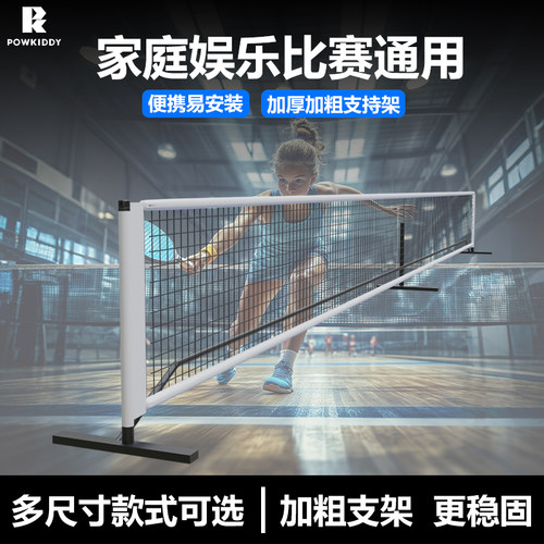 匹克球球网便携折叠专业比赛网架