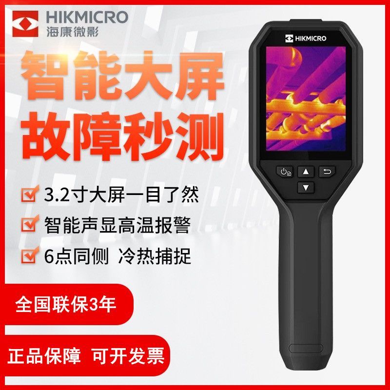 海康威视微影H1021热像